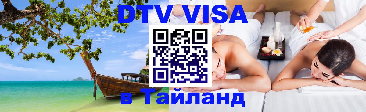 Цены на DTV визу в Таиланд — пакеты услуг, достаточно даже паспорта - 